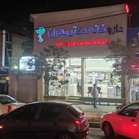 داروخانه دكتر مهران