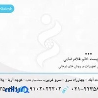 فیزیوتراپی نیایش