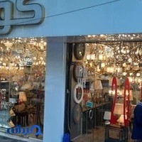 لوستر کوه نور [] Kooh Noor Lighting