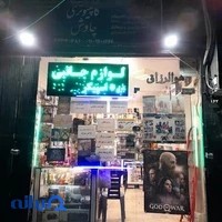 فروشگاه