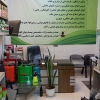 داروخانه گیاهپزشکی