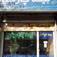 بیمه پارسیان