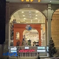 پت شاپ جزیره