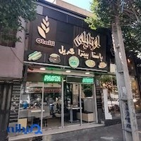 پيتزا اوتایلی