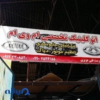 تعمیرگاه تخصصی MVM و Chery