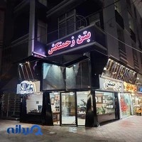 بتن زحمتکش