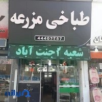 طباخی مزرعه