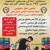 باشگاه بدنسازی پارسیس