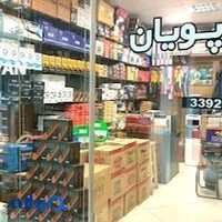 فروشگاه پویان