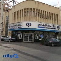 بانک رفاه کارگران