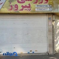 فروشگاه ورزشی پیروز