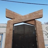 مدرسه سکینه افشار