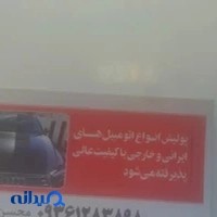 واکس و پولیش محسن