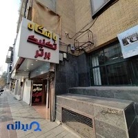 باشگاه بدنسازی تکنیک برتر | شعبه فاطمی