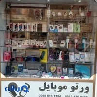 ورتو موبایل