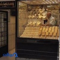طلا فروشی هخامنشی