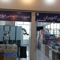 چرخ خیاطی کاچیران ژانومه شایگان