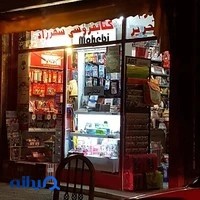 کتابفروشی شهرزاد
