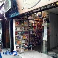 کتاب فروشی هوشیار