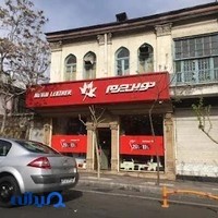 نوين چرم