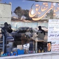 خیاطی شقایق