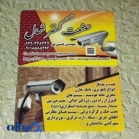 صنعت گستر شمال