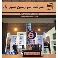 سرزمین سبز پایا