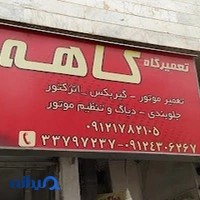 تعمیرگاه خودرو کاهه