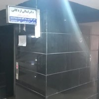 دکتر کمالی اردکانی
