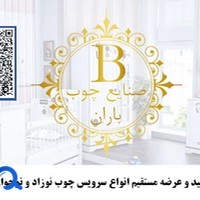 صنایع چوب باران