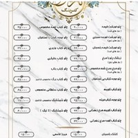 کترینگ ناریش