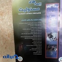 دفتر بیمه ایران نمایندگی خانم علیزاده