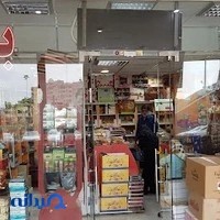 آجیل و خشکبار بوستان