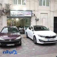 اتو شرق