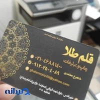 تابلوسازی قلم طلا