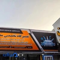 تعمیرگاه اتومبیل مدرن