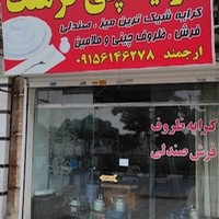 کرایه چی فرهنگ