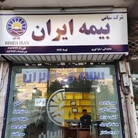 بیمه ایران نمایندگی سارا نوری