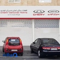 نمایندگی قطعات مدیران خودرو MVM Chery