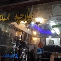 پارچه سرای اسلامی