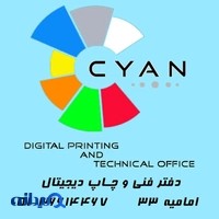 چاپ و تبلیغات سایان