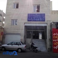 درمانگاه شماره ۴