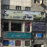 دفتر اسناد رسمی ۶۱ تهران