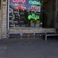 باطری سازی فدک
