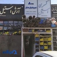 اسپشیال متال