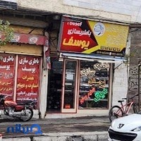 باتری سازی یوسف خدمات تخصصی برق وانژکتور.خدمات دهی‌درمحل
