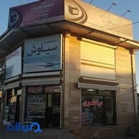 باتری سازی سیاوش
