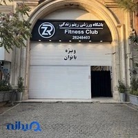 باشگاه ورزشی ریتم زندگی
