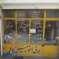 باطری سازی کاظمی