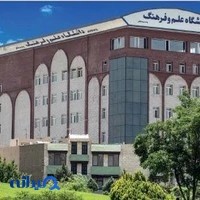 دانشکده هنر و معماری دانشگاه علم و فرهنگ